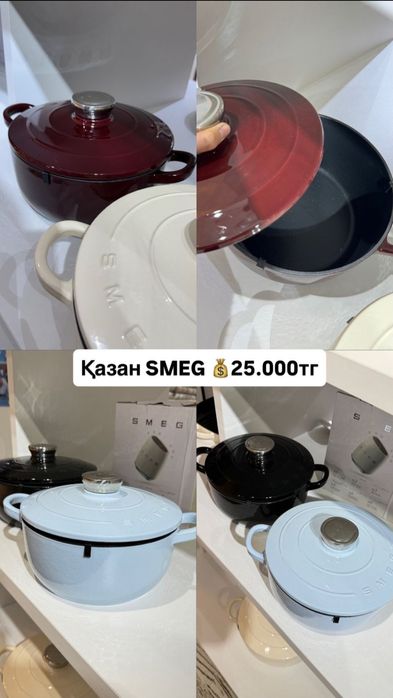 Смег все в наличие