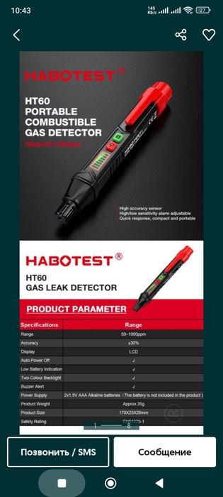 Детектор утечки газа датчик газоанализатор газовый гас gas detector