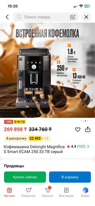 Кофемашина Delonghi Magnitica