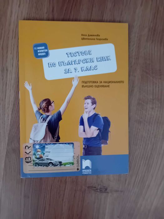 Продават се учебниците