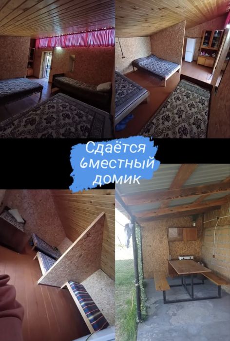 Сдам  домики в Сарыбел