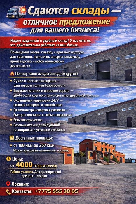 Склады, офисы, контейнера.