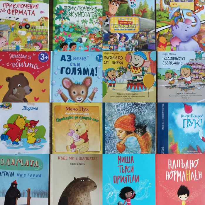 Различни детски книжки