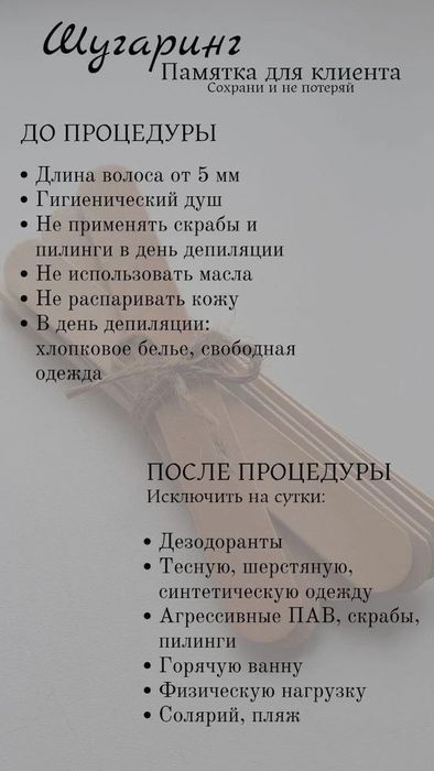 Шугаринг для милых дам