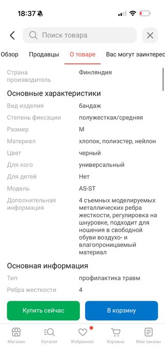 Бандаж на голеностоп