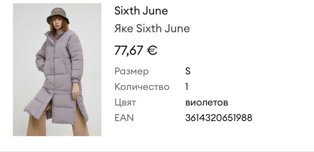 Дълго светло лилаво яке. С рр. Answear