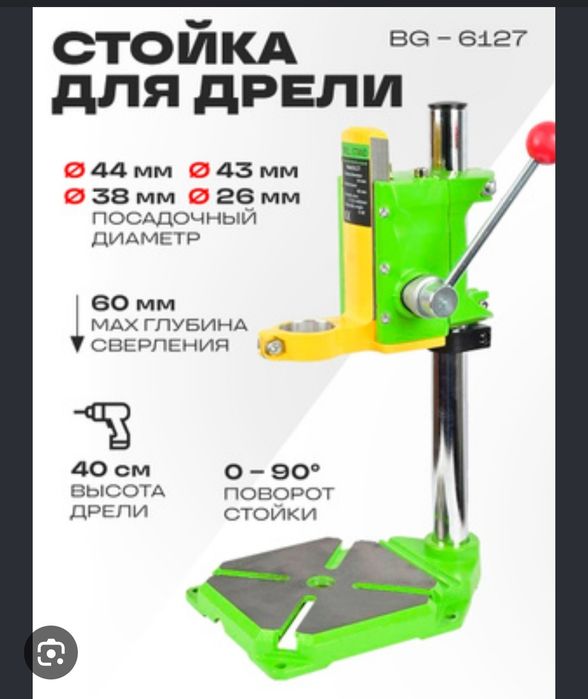 Продам. сверлилный станок без дрели