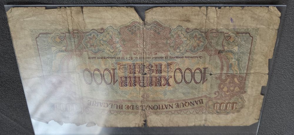 Банкнота 1000 лв.1945 г.