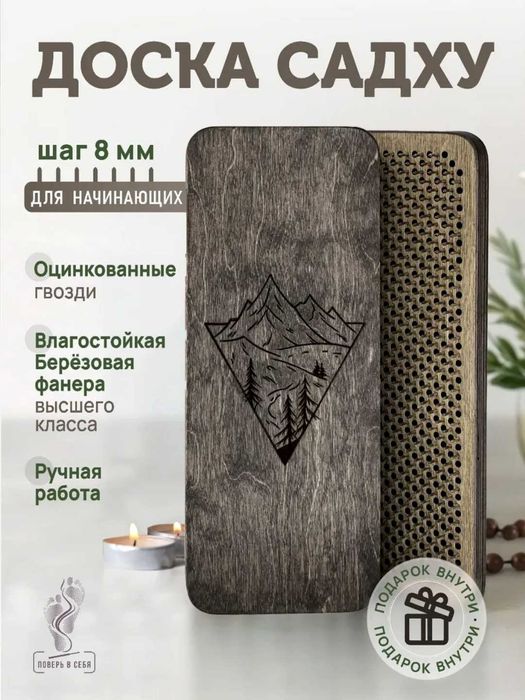 Доска садху для лечебные