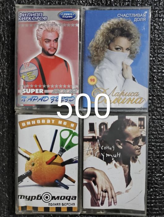 Аудиокассеты 500-800
