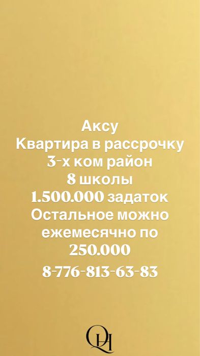 Продам квартиру в рассрочку