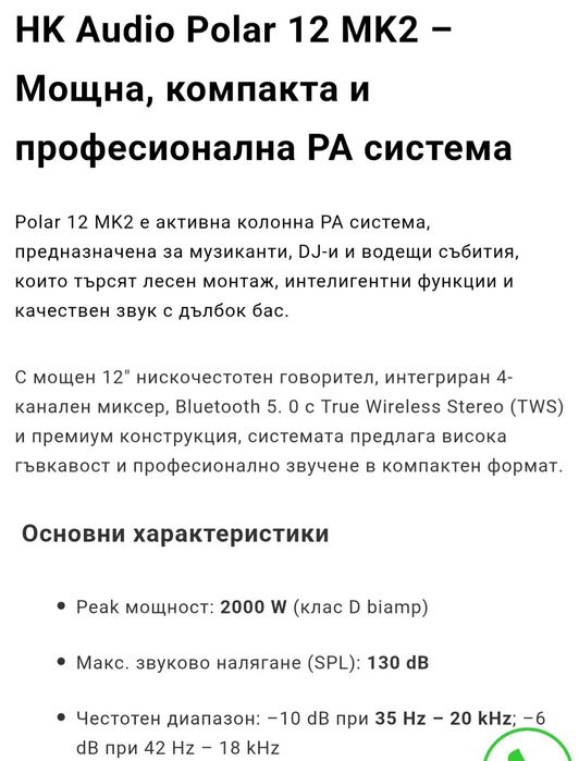 HK Audio Polar 12 MK2 BK два броя