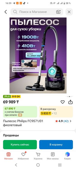 Пылесос Philips 1900watt