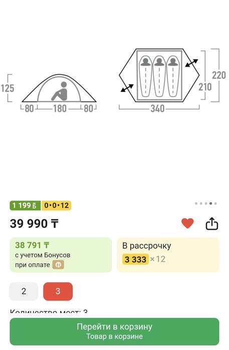 Палатка новый продаю