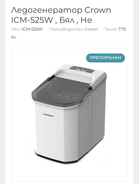 Crown ледогенератор