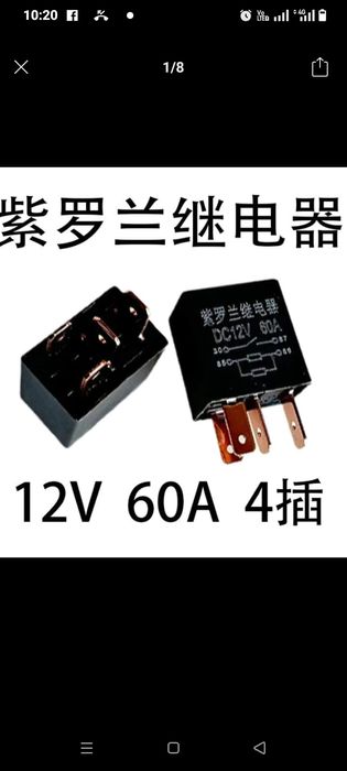 Продам реле 60А 12 v