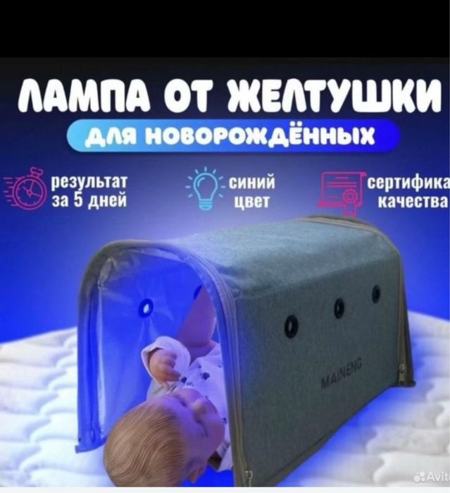 Лампа для новорожденных