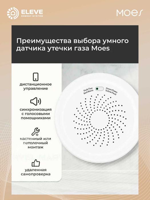 Умный датчик газа Moes Zigbee | ZSS-QY-GL-U-MS
