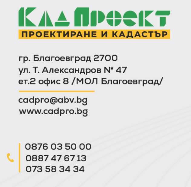 Строителен надзор и узаконяване на сгради в Сатовча