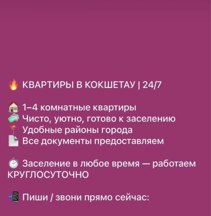 Суточно квартиры в г Кокшетау