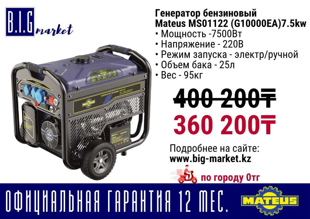 Mateus генераторы на 220и 380