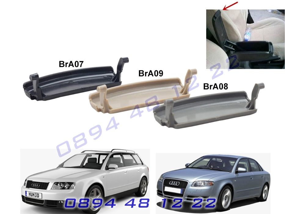 Дръжка Закопчалка Копче Бутон Подлакътник AUDI A4 B6 B7 АУДИ А4 Б6 Б7