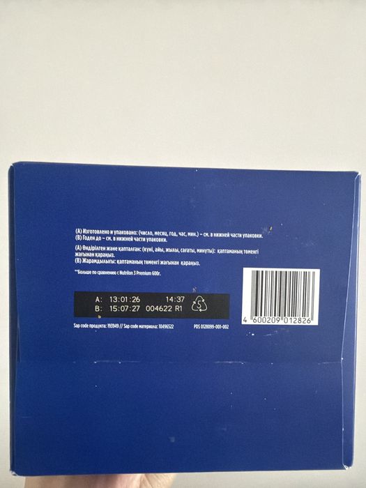 Молочная смесь Nutrilon 3