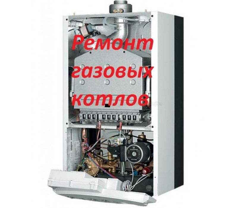 Ремонт газовых котлов и обслуживание
