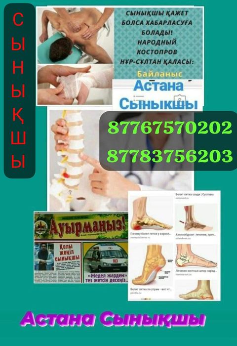 Сынықшы Костоправ