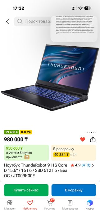 Игровой Ноутбук ThundeRobot 911S Core D