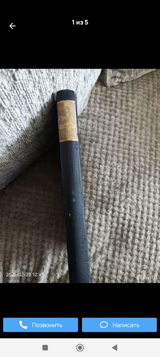 Антиквариатная книга