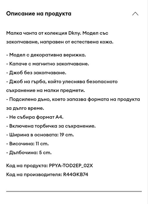 Оригинална чанта DKNY ест кожа