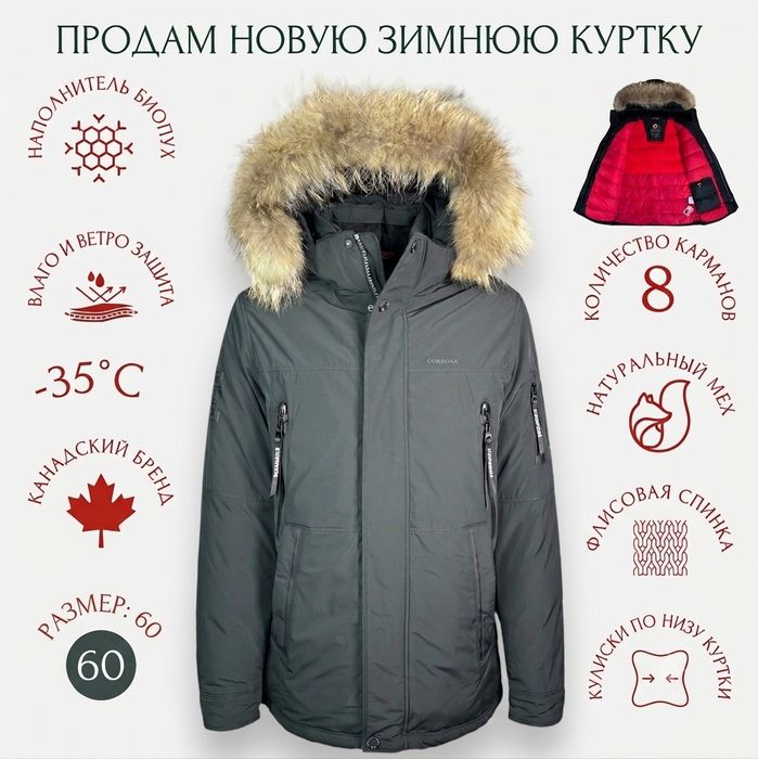 Продам зимнюю куртку