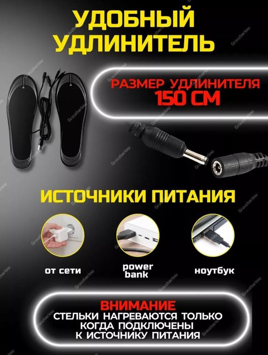 24/7 Стельки с подогревом .