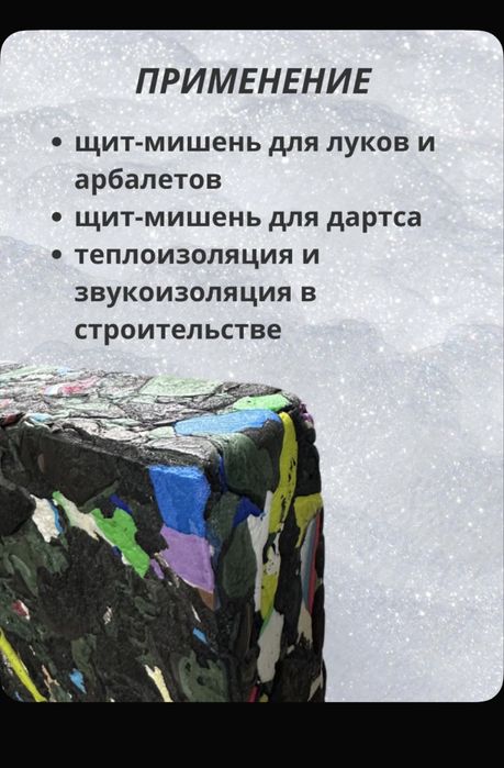 Изолон блок,Мишень