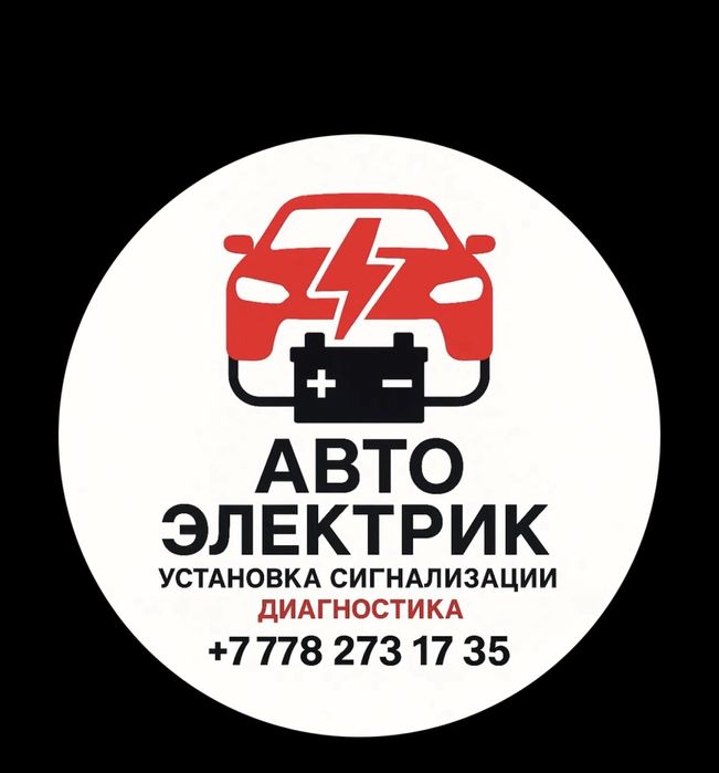Авто электрик на выезьд 24/7 г.Алматы  обл.Алматы