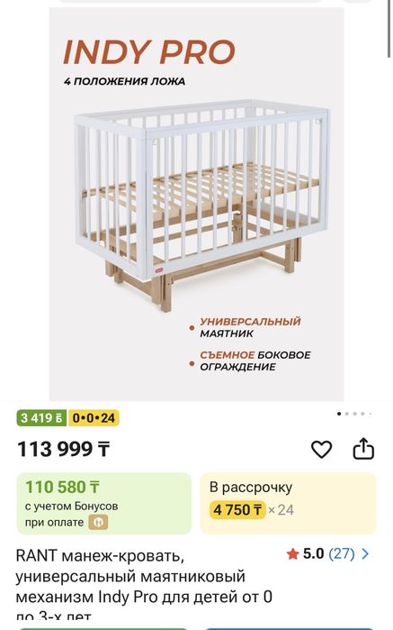 RANT манеж-кроваьь
