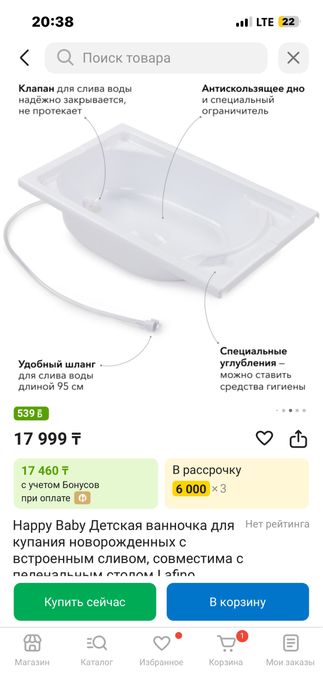 Ванночка для купания малыша