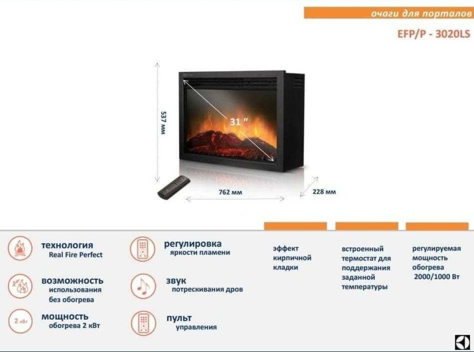 Камин электрический / электрокамин "ELECTROLUX" в Ташкенте