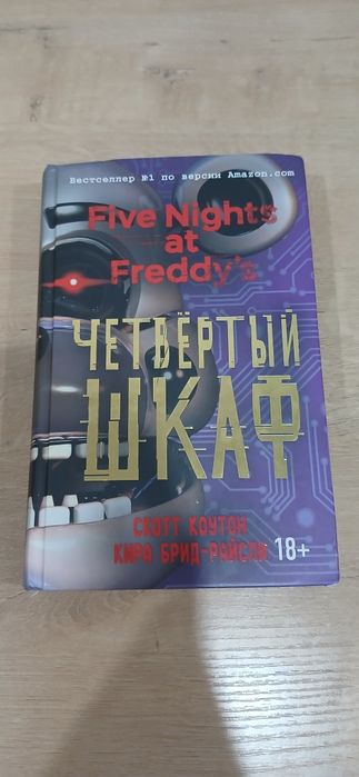 Книга фнаф, 3 серия