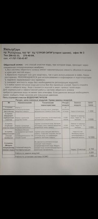 Фильтр для воды HUBERT, с насосом, + подарки