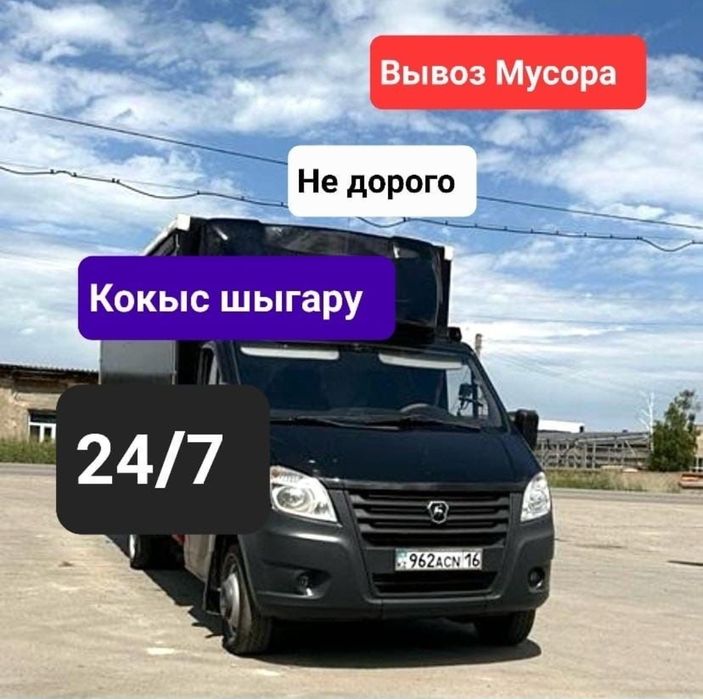 Вывоз мусора. Вывоз мебели и техники. Газель Грузчики