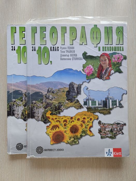 Учебници и необходими помагала за 10 клас
