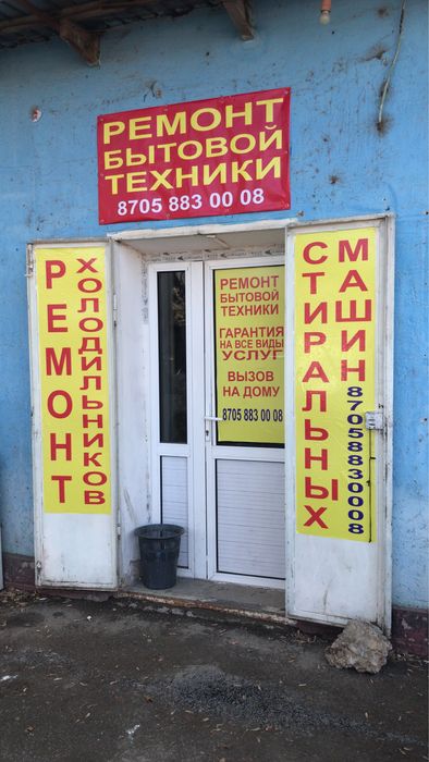 Ремонт стиральных машин Ремонт холодильников Ремонт посудамоек