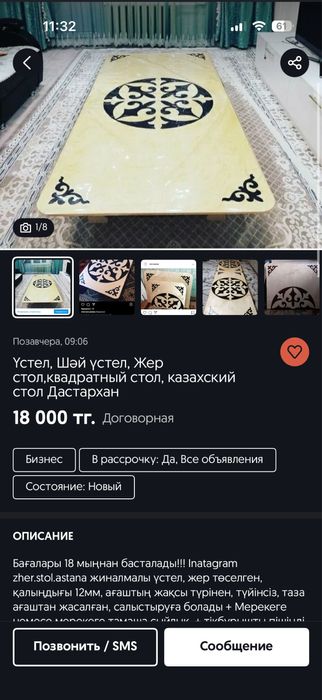 Жер стол, сапалы