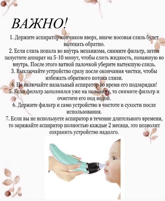 Электронный аспиратор соплеотсос