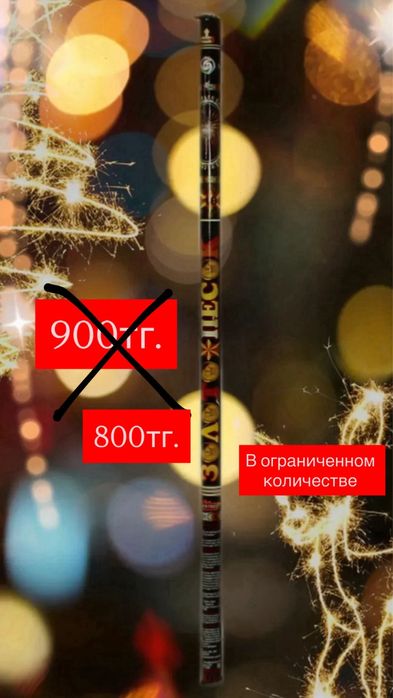 Распродажа салютов