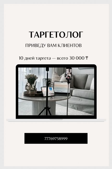 Таргет за низкую цену
