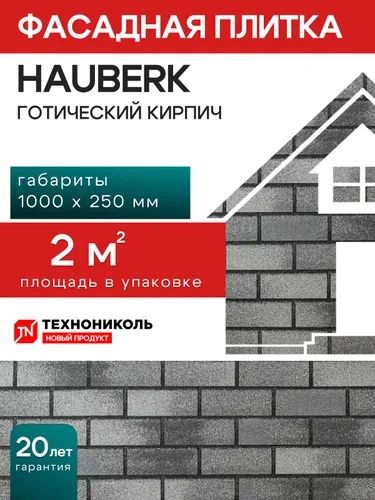 Фасадная плитка, технониколь