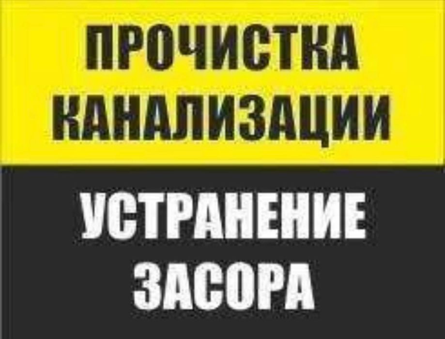 Сантехник 24/7 город Астана